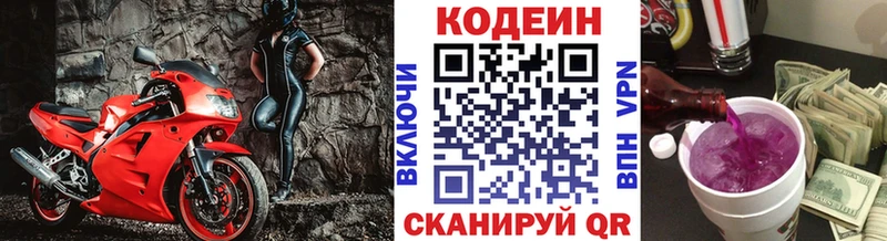 маркетплейс Telegram  Багратионовск  Codein напиток Lean (лин)  закладка 